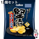 【送料無料】カルビー株式会社 堅あげポテト うすしお味 65g入×12個セット<スナック菓子><薄塩味 噛むほどうまい!ポテトチップス>【△】