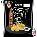 【送料無料】カルビー株式会社 堅あげポテト ブラックペッパー 65g入×12個セット<スナック菓子><噛むほどうまい!ポテトチップス>【△】