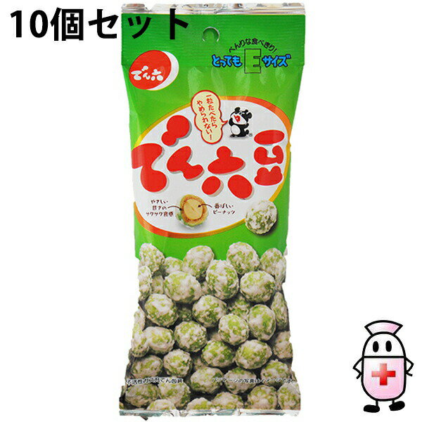 【本日楽天ポイント4倍相当】株式会社でん六Eサイズ でん六豆 46g×10個セット<良いサイズ。豆菓子/ナッツスナック><おやつ・おつまみに>【北海道・沖縄は別...