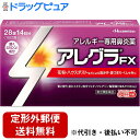 【第2類医薬品】【定形外郵便で送料無料】久光製薬株式会社 アレグラFX 28錠<くしゃみ・鼻水・鼻づまりに><アレルギー専用鼻炎薬>【セルフメディケーション対象...