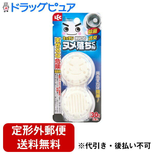 【本日楽天ポイント4倍相当】【定形外郵便で送料無料でお届け】レック株式会社排水口の ヌメ落ちくん S..