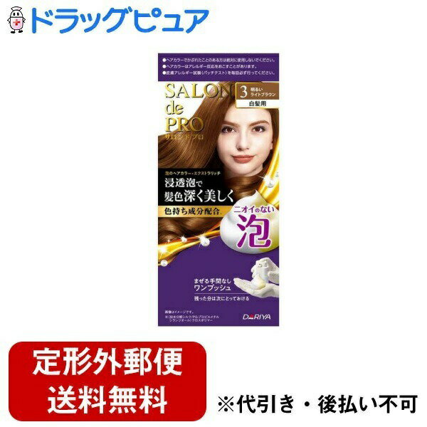 【本日楽天ポイント4倍相当】【定形外郵便で送料無料でお届け】株式会社ダリヤ サロンドプロ 泡のヘアカラー エクストラリッチ （白髪用） 3 明るいライトブラウン【医薬部外品】 1セット【RCP】【TK450】