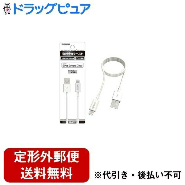 【定形外郵便で送料無料でお届け】多摩電子工業株式会社 Lightningケーブル 1個【RCP】【TK290】