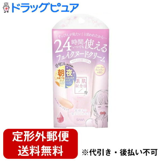 【定形外郵便で送料無料でお届け】常盤薬品工業株式会社 素肌記念日 フェイクヌードクリーム N フローラルブレンドティーの香り ヌードピンク 30g【RCP】【TK290】 【定形外郵便で送料無料でお届け】常盤薬品工業株式会社 素肌記念日 フェイクヌードクリーム N フローラルブレンドティーの香り ヌードピンク 30g【RCP】【TK290】