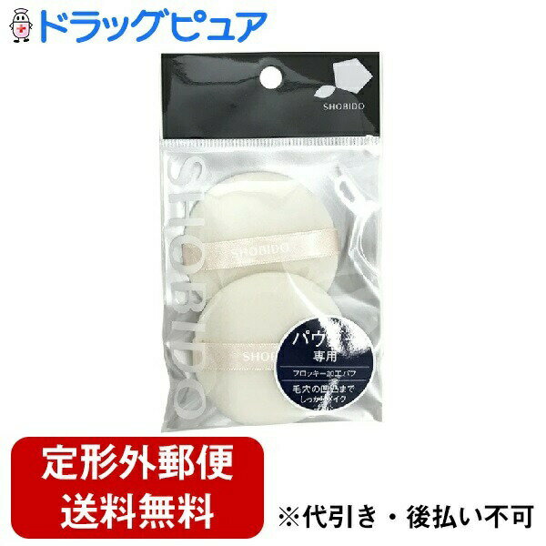 【定形外郵便で送料無料でお届け】粧美堂株式会社フロッキー加工パフ SPV70474(2個)(この商品は注文後のキャンセルができません)【TK180】