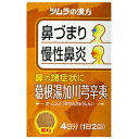 【Mezon】【第2類医薬品】【定形外郵便で送料無料でお届け】株式会社ツムラ ツムラ漢方葛根湯加川きゅう辛夷エキス顆粒 8包(4日分)<鼻づまり、蓄膿症(副鼻腔...