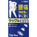 【第2類医薬品】【本日楽天ポイント4倍相当】【定形外郵便で送料無料でお届け】日本臓器製薬株式会社アセトアミノフェン300mg含有製剤 ラックル速溶錠 ( 12錠...