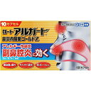【第(2)類医薬品】【定形外郵便で送料無料でお届け】ロート製薬株式会社 ロートアルガード鼻炎内服薬ゴールドZ 10カプセル入<アレルギー性鼻炎・副鼻腔炎>【RC...