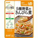 【メール便で送料無料でお届け 代引き不可】アサヒグループ食品株式会社 バランス献立 5種野菜のきんぴら煮 100g入<ユニバーサルデザインフード:舌でつぶせる>