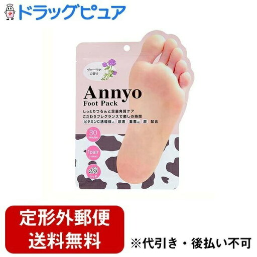 【本日楽天ポイント4倍相当】【定形外郵便で送料無料でお届け】株式会社ピエラス Annyo フットパック カウ柄 ヴァーベナの香り 1回分 20ml*2(両足用・1回分)【RCP】【TK180】 【本日楽天ポイント4倍相当】【定形外郵便で送料無料でお届け】株式会社ピエラス Annyo フットパック カウ柄 ヴァーベナの香り 1回分 20ml*2(両足用・1回分)【RCP】【TK180】