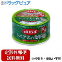 【本日楽天ポイント4倍相当】【定形外郵便で送料無料でお届け】デビフペット株式会社 シニア犬の食事 ささみ&すりおろし野菜 85g【RCP】【TK390】