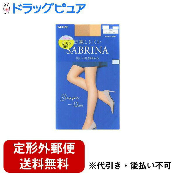 【本日楽天ポイント4倍相当】【定形外郵便で送料無料でお届け】グンゼ株式会社 サブリナ シェイプ 美しく引き締める ヌードベージュ L-LL 1足【RCP】【TK180】