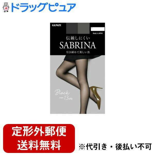 【本日楽天ポイント4倍相当】【定形外郵便で送料無料でお届け】グンゼ株式会社 サブリナ ブラック・着圧ストッキング L-LL 1足【RCP】【TK180】