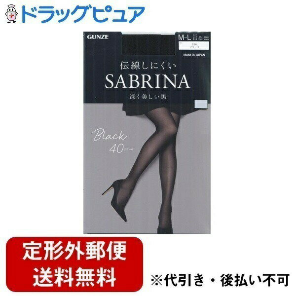【本日楽天ポイント4倍相当】【定形外郵便で送料無料でお届け】グンゼ株式会社 SABRINA サブリナ 深く美しい黒 伝染しにくい レディースタイツ 40デニール 日本製 年間 SB565 [M-L、L-LLサイズ] 1足【RCP】【TK180】