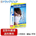 【定形外郵便で送料無料でお届け】株式会社イチネンケミカルズ メガネクリンビューPlus くもり止め除菌クリーナー 10ml×3個セット【RCP】【TK180】