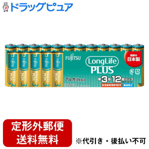 【本日楽天ポイント4倍相当】【メール便で送料無料でお届け 代引き不可】FDK株式会社 富士通アルカリ乾電池 単3形 1.5V LongLife PLUS /12個パック LR6LP(12S)<使用推奨期限 10年> 12本入【RCP】 【本日楽天ポイント4倍相当】【メール便で送料無料でお届け 代引き不可】FDK株式会社 富士通アルカリ乾電池 単3形 1.5V LongLife PLUS /12個パック LR6LP(12S)<使用推奨期限 10年> 12本入【RCP】
