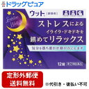 【定形外郵便で送料無料でお届け】【第(2)類医薬品】伊丹製薬株式会社 ウット(鎮静剤) 12錠【RCP】【TK140】【濫用】
