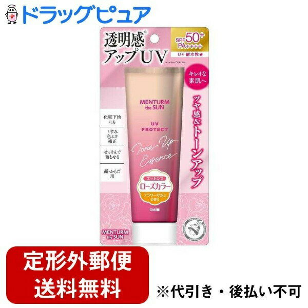 【本日楽天ポイント4倍相当】【定形外郵便で送料無料でお届け】株式会社近江兄弟社 メンタームザサン トーンアップUV ローズ 80g 【RCP】【TK390】