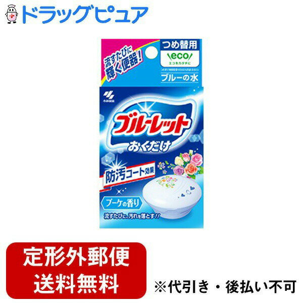 【本日楽天ポイント4倍相当】【定形外郵便で送料無料でお届け】小林製薬株式会社 ブルーレットおくだけ ブーケの香り 詰替 25g【RCP】【TK290】