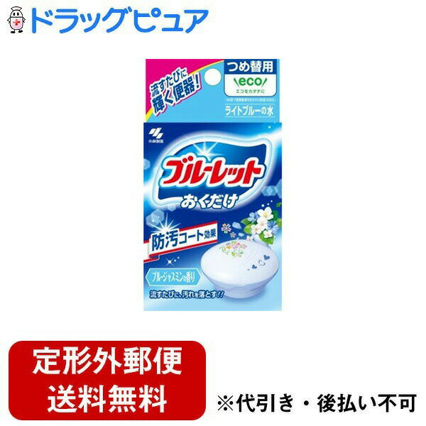 【本日楽天ポイント4倍相当】【定形外郵便で送料無料でお届け】小林製薬株式会社 ブルーレットおくだけ ブルージャスミンの香り 詰替 25g【RCP】【TK290】