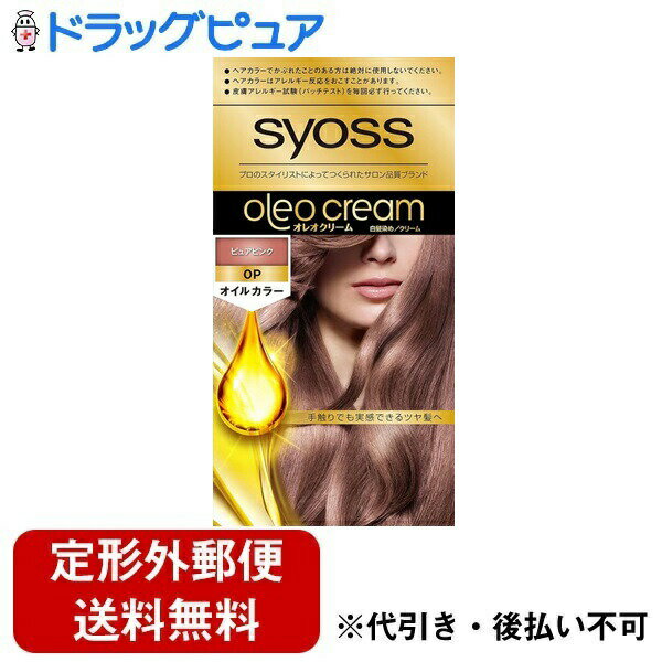 【本日楽天ポイント4倍相当】【定形外郵便で送料無料でお届け】ヘンケルジャパン株式会社 サイオス オレオクリーム ヘアカラー OP ピュアピンク(白髪染め) 【医薬部外品】 1個【RCP】【TK450】