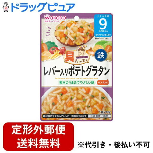 【メール便で送料無料でお届け 代引き不可】アサヒグループ食品株式会社 具たっぷりグーグーキッチン レバー入りポテトグラタン 80g【RCP】 【メール便で送料無料でお届け 代引き不可】アサヒグループ食品株式会社 具たっぷりグーグーキッチン レバー入りポテトグラタン 80g【RCP】