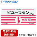 【定形外郵便で送料無料でお届け】【第2類医薬品】【本日楽天ポイント4倍相当】皇漢堂製薬株式会社 ビューラックA 250錠【RCP】【TK290】