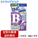 【本日楽天ポイント4倍相当】【定形外郵便で送料無料でお届け】株式会社ディーエイチシー DHCビタミンBミックス 20日分(40粒)【TK140】