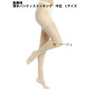 【送料無料】株式会社リムフィックスレックスフィット パンティストッキング1743 中圧薄手 ベージュ L 1足【医療用弾性ストッキング】(発送まで7〜14日程で...