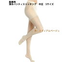 【送料無料】株式会社リムフィックスレックスフィット パンティストッキング1751 中圧薄手 ミディアムベージュ S 1足【医療用弾性ストッキング】(発送まで7〜...