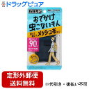 【本日楽天ポイント4倍相当】【定形外郵便で送料無料でお届け】レック株式会社バルサンおでかけ虫こないもんメッシュ布効果90日【TK140】