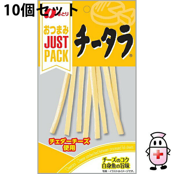 【送料無料】株式会社なとり おつまみジャストパック チータラ 24g入×10個セット<チーズ鱈><JUSTPACK>【RCP】【△】
