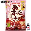 【本日楽天ポイント4倍相当】【送料無料】UHA味覚糖株式会社 塩あずき 109g(個装紙込み)入×6個セット<北海道産大納言使用 しお小豆 キャンディー/飴/あめ>【△】
