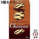 【本日楽天ポイント4倍相当】【送料無料】株式会社ロッテ チョココ 17枚入×5個セット<ラングドシャタイプの薄焼きクッキーにチョコレート>(夏季注意事項有)【R...