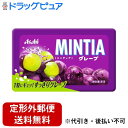 【本日楽天ポイント4倍相当】【定形外郵便で送料無料でお届け】アサヒグループ食品株式会社ミンティア グレープ 50粒(7g) 【TK140】