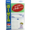 【本日楽天ポイント4倍相当】【送料無料】川本産業株式会社ガーゼ 1m×2枚入 <綿100%のソフトなガーゼです!>【△】【▲1】(4)