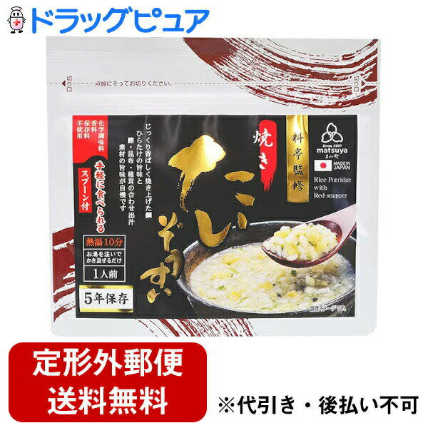 【本日楽天ポイント4倍相当】【定形外郵便で送料無料でお届け】まつや株式会社 料亭監修ぞうすい 焼き..