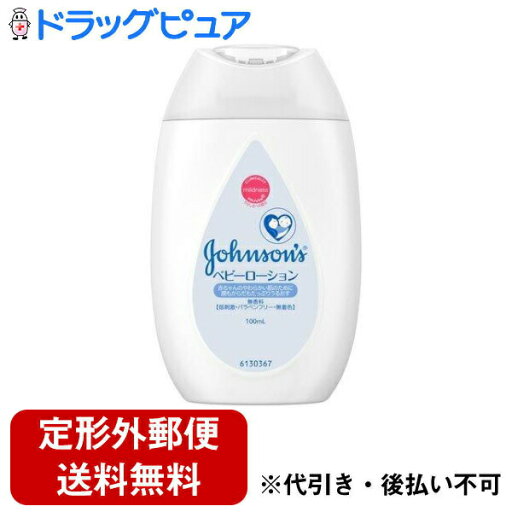 【本日楽天ポイント4倍相当】【定形外郵便で送料無料でお届け】JNTLコンシューマーヘルス株式会社 ジョンソン ベビーローション 無香料 100ml【RCP】【TK390】 【本日楽天ポイント4倍相当】【定形外郵便で送料無料でお届け】JNTLコンシューマーヘルス株式会社 ジョンソン ベビーローション 無香料 100ml【RCP】【TK390】