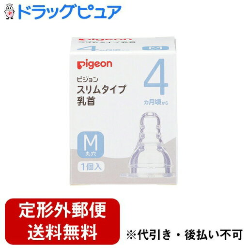 【定形外郵便で送料無料でお届け】ピジョン株式会社 スリムタイプ 乳首 シリコーンゴム製 4ヵ月頃〜/M(丸穴) 1個【RCP】【TK260】 【定形外郵便で送料無料でお届け】ピジョン株式会社 スリムタイプ 乳首 シリコーンゴム製 4ヵ月頃〜/M(丸穴) 1個【RCP】【TK260】