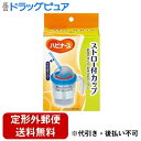 【定形外郵便で送料無料でお届け】ピジョンタヒラ株式会社 ハビナース ストロー付カップ 1個入【RCP】【TK390】