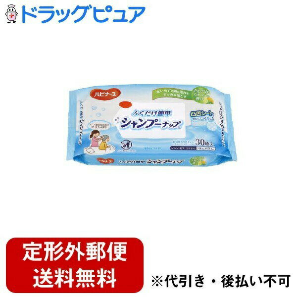 【定形外郵便で送料無料でお届け】ピジョンタヒラ株式会社 ハビナースふくだけ簡単シャンプーナップ 30枚【RCP】【TK510】