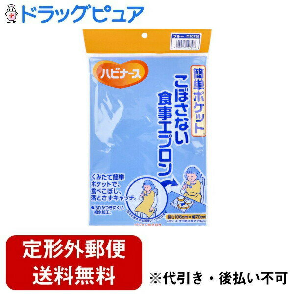 【本日楽天ポイント4倍相当】【定形外郵便で送料無料でお届け】ピジョン株式会社 簡単ポケットこぼさない食事エプロン 1枚【RCP】【TK180】