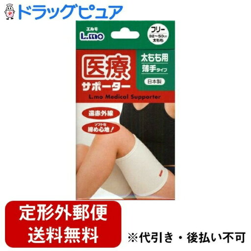【本日楽天ポイント4倍相当】【定形外郵便で送料無料でお届け】日進医療器株式会社 エルモ医療サポーター薄手太もも フリーサイズ 1枚【RCP】【TK180】 【本日楽天ポイント4倍相当】【定形外郵便で送料無料でお届け】日進医療器株式会社 エルモ医療サポーター薄手太もも フリーサイズ 1枚【RCP】【TK180】