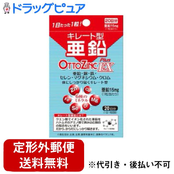 【本日楽天ポイント4倍相当】【定形外郵便で送料無料でお届け】株式会社メイクトモローオットジンクプ..