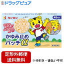 【第3類医薬品】【定形外郵便で送料無料でお届け】株式会社金冠堂かゆみ止めパッチα 48枚【TK140】
