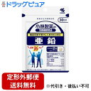 【本日楽天ポイント4倍相当】【定形外郵便で送料無料でお届け】小林製薬株式会社 亜鉛 60粒【TK140】