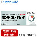 【第(2)類医薬品】【定形外郵便で送料無料でお届け】シオノギヘルスケア株式会社セデス・ハイ10錠【TK140】