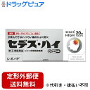 【第(2)類医薬品】【定形外郵便で送料無料でお届け】シオノギヘルスケア株式会社セデス・ハイ20錠【TK140】