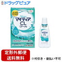 【第3類医薬品】【定形外郵便で送料無料でお届け】第一三共ヘルスケア株式会社NewマイティアCLクール-s 15ml【TK140】