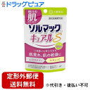 【定形外郵便で送料無料でお届け】大鵬薬品工業株式会社ソルマック キュアールS 20錠入【指定医薬部外品】【TK140】